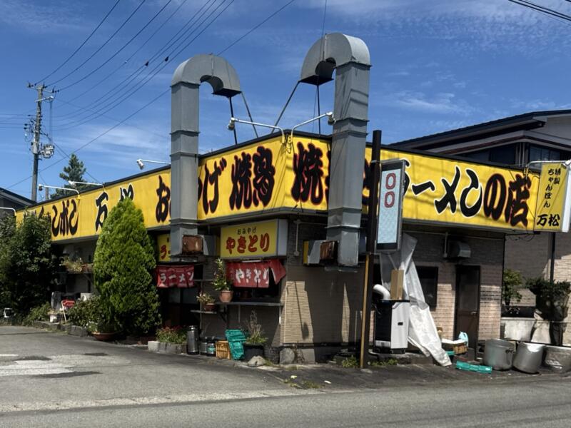万松 まんまつ 秋田県潟上市飯田川下虻川 秋田銀行大久保支店前 大久保駅 外観