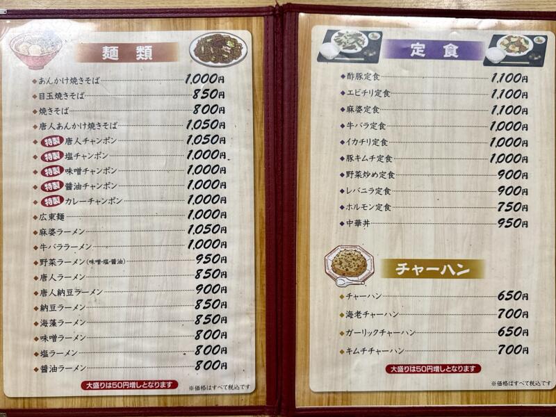 万松 まんまつ 秋田県潟上市飯田川下虻川 秋田銀行大久保支店前 大久保駅 メニュー