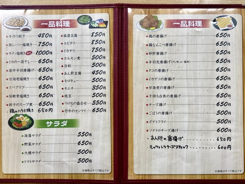 万松 まんまつ 秋田県潟上市飯田川下虻川 秋田銀行大久保支店前 大久保駅 メニュー