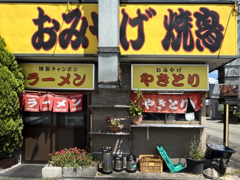 万松 まんまつ 秋田県潟上市飯田川下虻川 秋田銀行大久保支店前 大久保駅 看板 暖簾