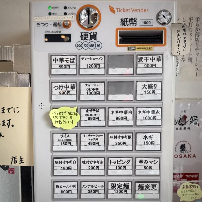 中華そば ヨッチャン 山形県東根市神町西 ヨークタウン東根神町内 神町西五丁目 神町駅 券売機 メニュー