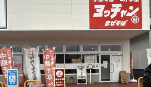 中華そば ヨッチャン＠山形県東根市神町西にて煮干し中華＆中華そばをオーダー！ラーメン激戦区に切り込む自家製麺 鶏冠のグループ店がちゃん系をインスパイアした店へリニューアル♪