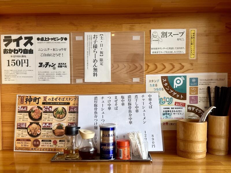 中華そば ヨッチャン 山形県東根市神町西 ヨークタウン東根神町内 神町西五丁目 神町駅 煮干し中華 背脂煮干しラーメン 味変 調味料