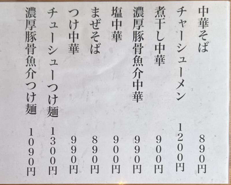 中華そば ヨッチャン 山形県東根市神町西 ヨークタウン東根神町内 神町西五丁目 神町駅 メニュー