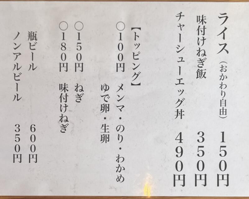 中華そば ヨッチャン 山形県東根市神町西 ヨークタウン東根神町内 神町西五丁目 神町駅 メニュー