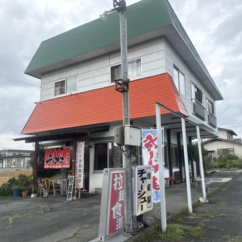 拉麺食道 らーめんしょくどう 山形県天童市糠塚 天童温泉 天童駅 外観