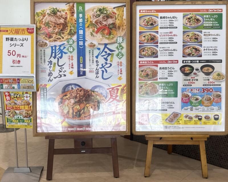 リンガーハット イオンモール大曲店﻿ 秋田県大仙市和合 イオンモール大曲2階 メニュー看板