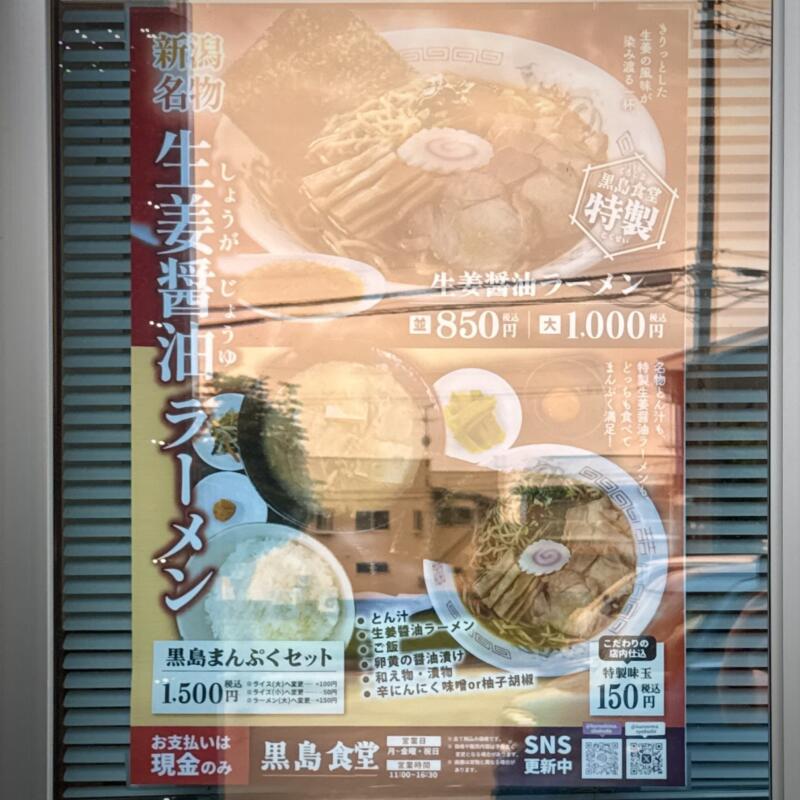黒島食堂 山形県東根市中央 さくらんぼ東根駅 東根市役所前 営業時間 営業案内 定休日