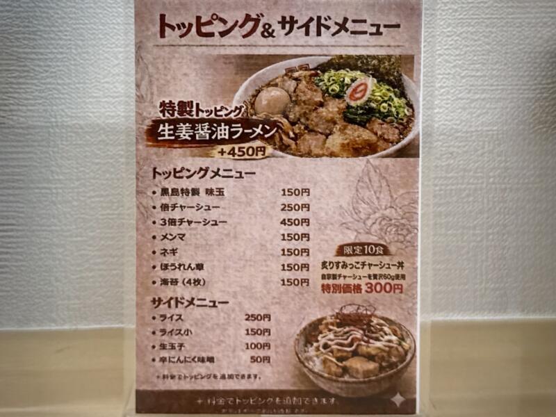 黒島食堂 山形県東根市中央 さくらんぼ東根駅 東根市役所前 メニュー
