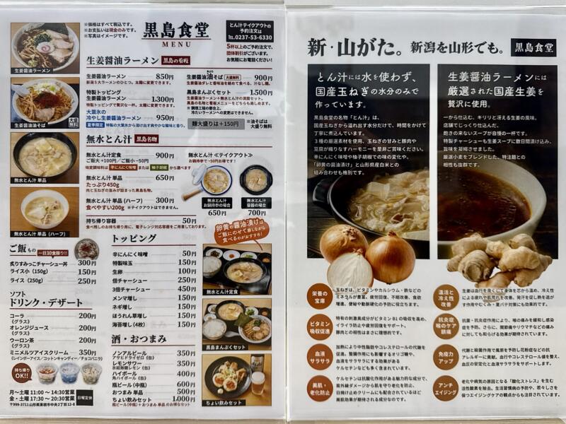 黒島食堂 山形県東根市中央 さくらんぼ東根駅 東根市役所前 メニュー