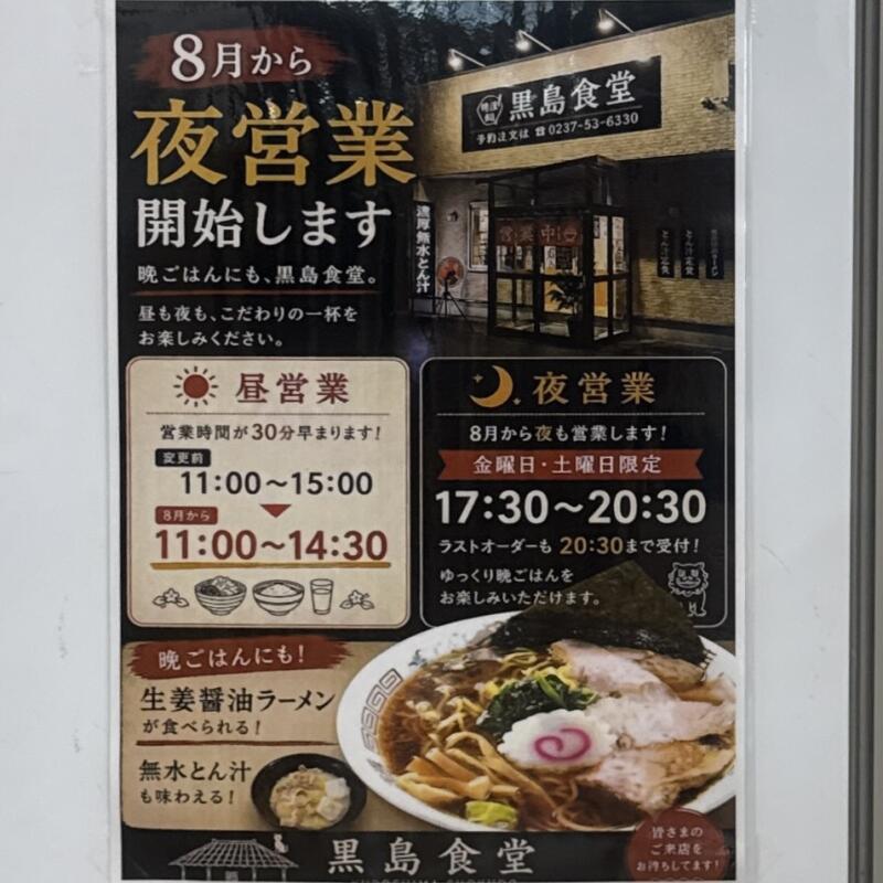黒島食堂 山形県東根市中央 さくらんぼ東根駅 東根市役所前 営業時間 営業案内 定休日