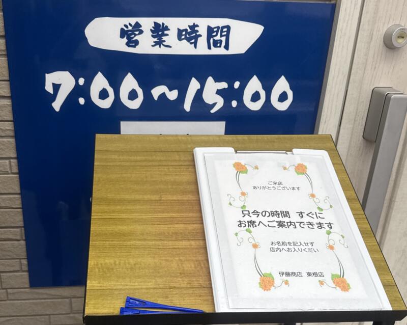 伊藤商店 山形東根店 山形県東根市中央 さくらんぼ東根駅 東根市役所前 営業時間 営業案内