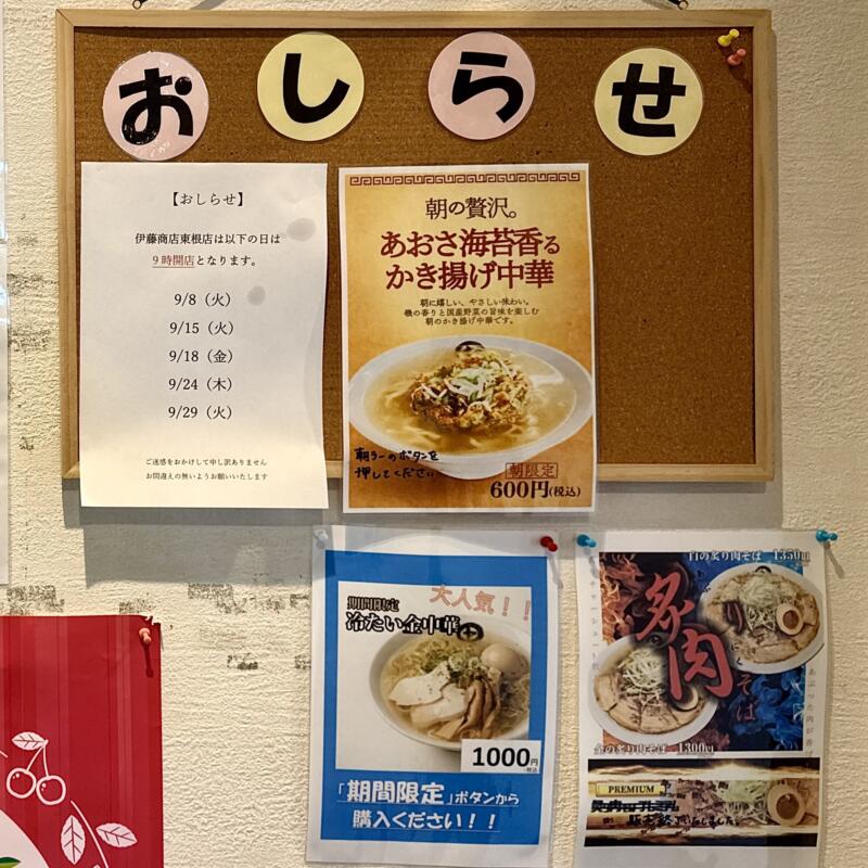 伊藤商店 山形東根店 山形県東根市中央 さくらんぼ東根駅 東根市役所前 お知らせ メニュー