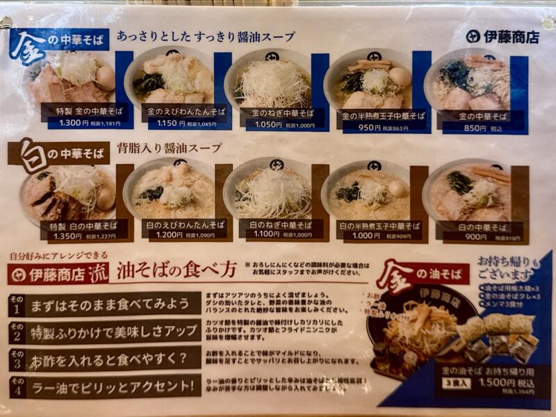 伊藤商店 山形東根店 山形県東根市中央 さくらんぼ東根駅 東根市役所前 メニュー