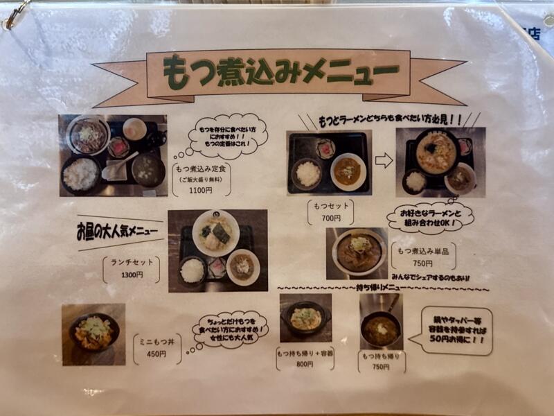 伊藤商店 山形東根店 山形県東根市中央 さくらんぼ東根駅 東根市役所前 メニュー