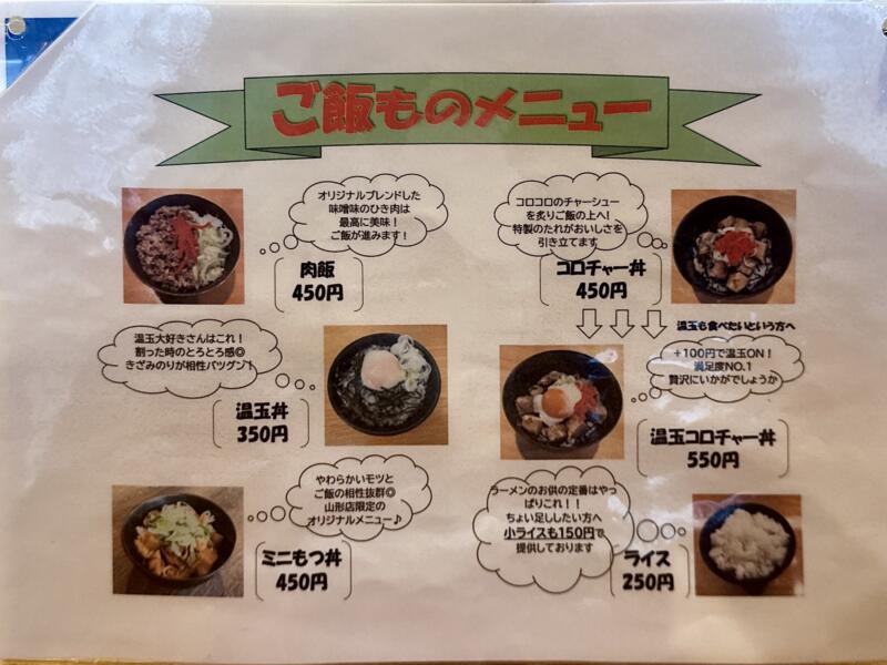 伊藤商店 山形東根店 山形県東根市中央 さくらんぼ東根駅 東根市役所前 メニュー