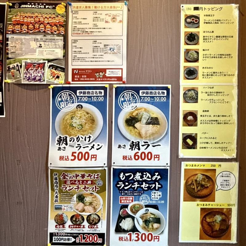 伊藤商店 山形東根店 山形県東根市中央 さくらんぼ東根駅 東根市役所前 メニュー