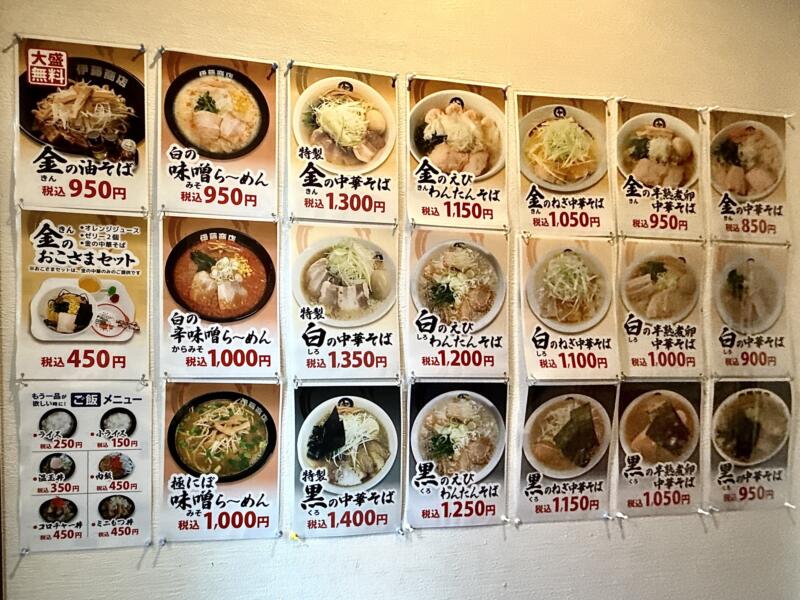 伊藤商店 山形東根店 山形県東根市中央 さくらんぼ東根駅 東根市役所前 メニュー