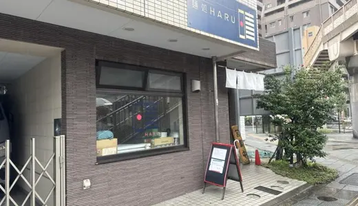 麺処 晴(はる)＠入谷にて塩そば＆中華そばをオーダー！ガツンとメリハリのあるニボ風味がビンビンに効いた煮干しラーメンの名店♪