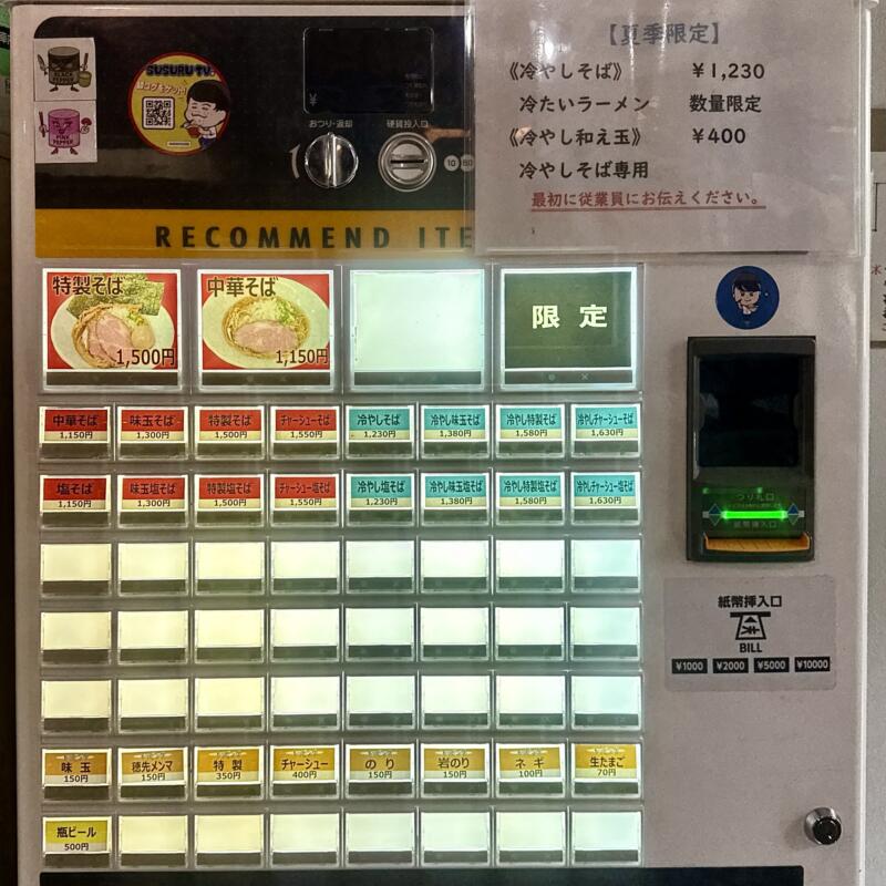 麺処 晴 麺処HARU はる 東京都台東区下谷 入谷鬼子母神 鶯谷駅 入谷駅 券売機 メニュー