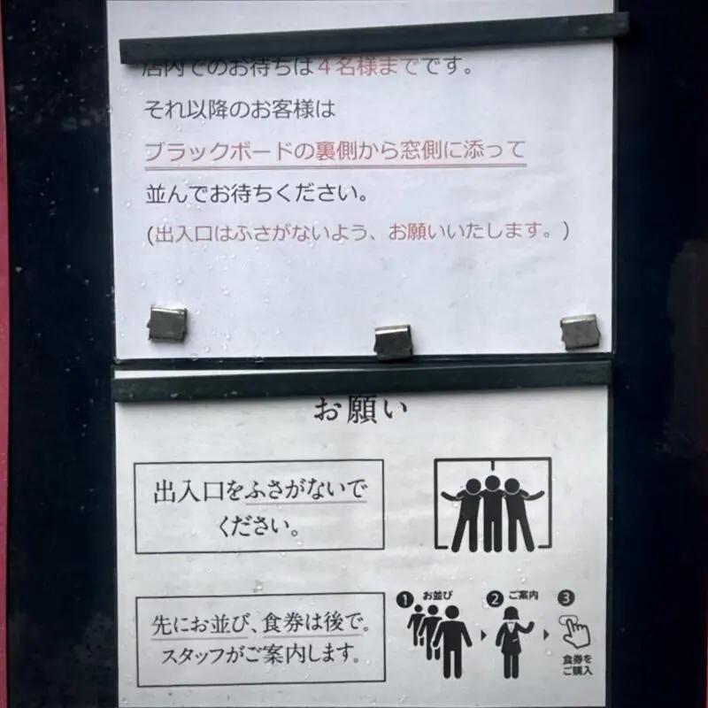 麺処 晴 麺処HARU はる 東京都台東区下谷 入谷鬼子母神 鶯谷駅 入谷駅 営業案内 注意書