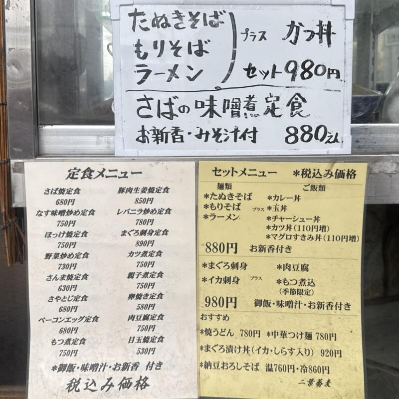 二葉 そば店 二葉蕎麦 千葉県船橋市本町 京成船橋駅 メニュー