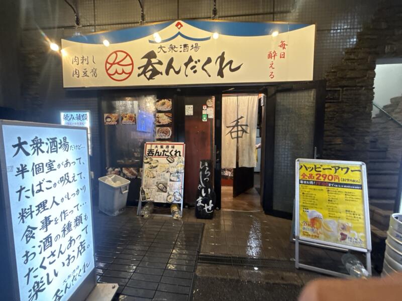 大衆居酒屋 呑んだくれ 船橋店 千葉県船橋市本町 京成船橋駅 外観