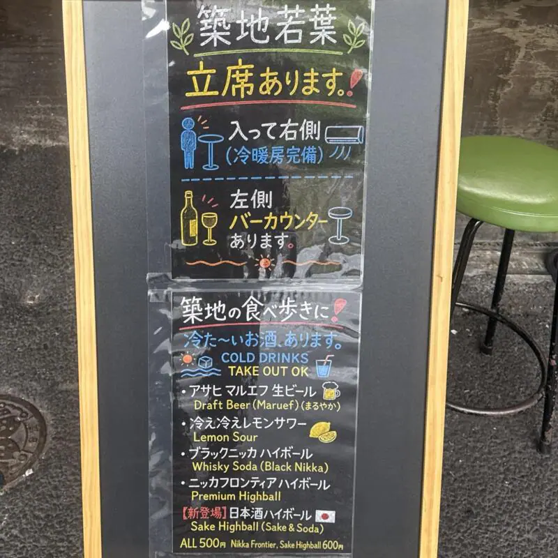 中華そば若葉 築地市場通り若葉 築地若葉 東京都中央区築地 築地市場駅 築地駅 看板 営業案内