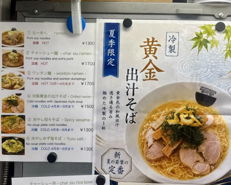 中華そば若葉 築地市場通り若葉 築地若葉 東京都中央区築地 築地市場駅 築地駅 メニュー