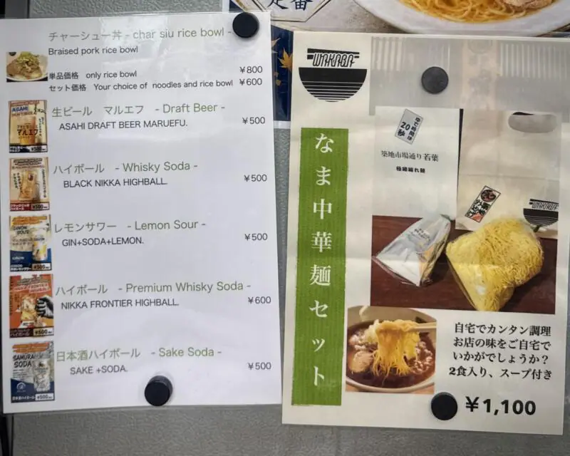 中華そば若葉 築地市場通り若葉 築地若葉 東京都中央区築地 築地市場駅 築地駅 メニュー