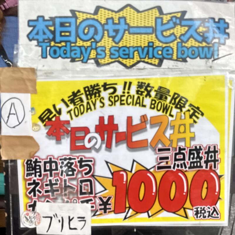築地 どんぶり市場 東京都中央区築地 築地場外市場前 築地市場駅 築地駅 メニュー