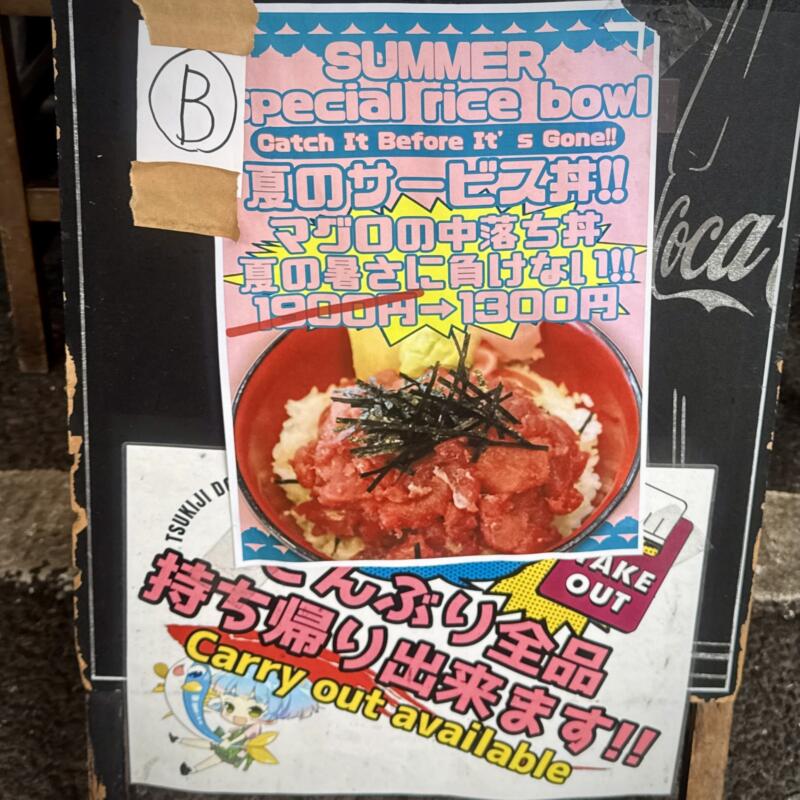 築地 どんぶり市場 東京都中央区築地 築地場外市場前 築地市場駅 築地駅 メニュー
