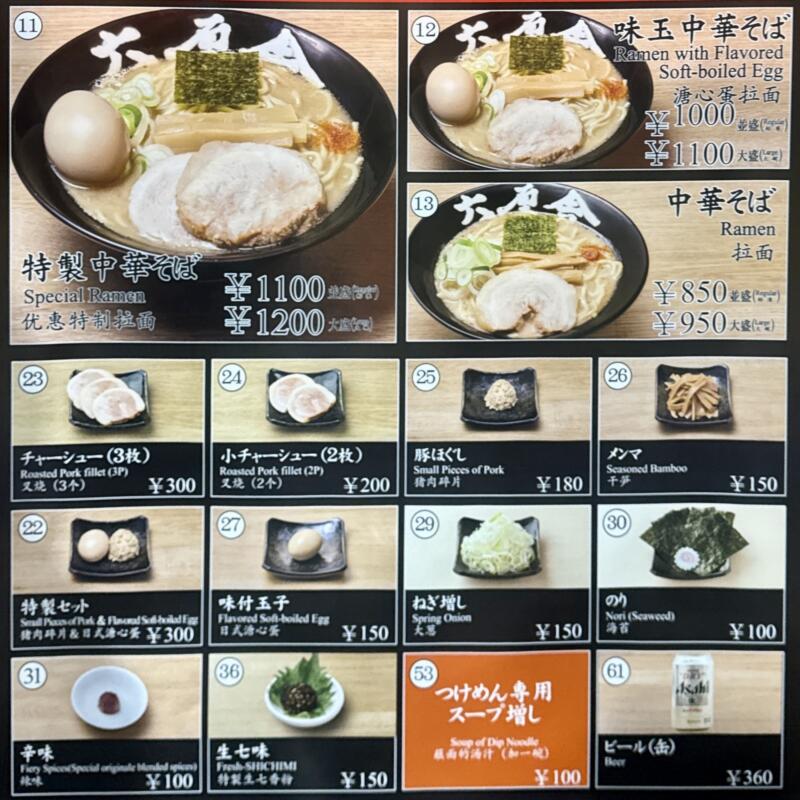 六厘舎 東京ラーメンストリート店 ろくりんしゃ 東京都千代田区丸の内 東京駅一番街 B1F 東京ラーメンストリート内 メニュー