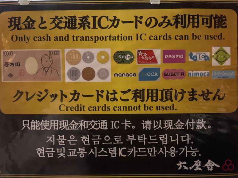 六厘舎 東京ラーメンストリート店 ろくりんしゃ 東京都千代田区丸の内 東京駅一番街 B1F 東京ラーメンストリート内 キャッシュレス決済 交通系のみ利用可能