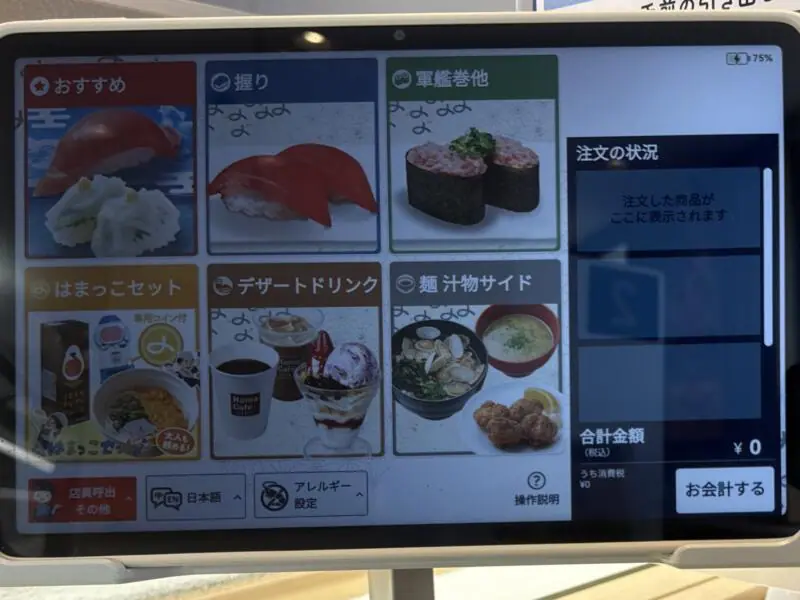 はま寿司 由利本荘店 秋田県由利本荘市御門 羽後本荘駅 御門町 メニュー タブレット