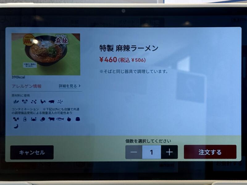 はま寿司 由利本荘店 秋田県由利本荘市御門 羽後本荘駅 御門町 メニュー タブレット