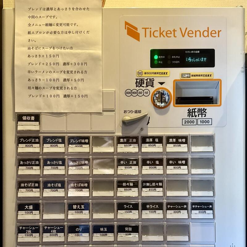 らーめん萬亀 ばんき 秋田県秋田市中通 秋田駅前 買物広場 券売機 メニュー