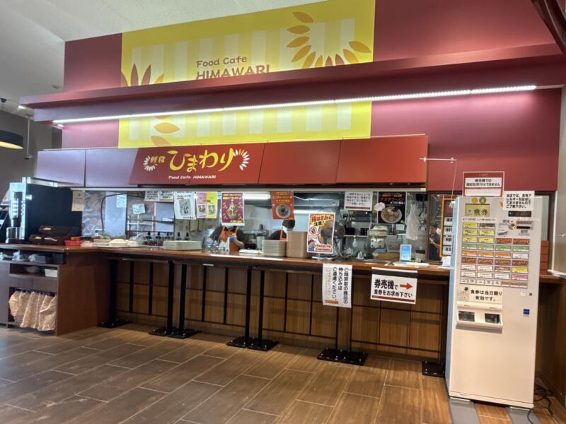 軽食ひまわり 秋田県横手市横手町 スーパーマーケットよねや ハッピーモール店内 横手駅 外観