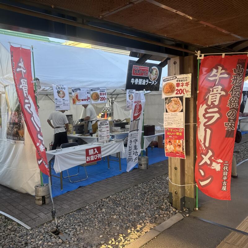 最強新潟ラーメン祭り 2026 in 道の駅 新潟ふるさと村 新潟県新潟市西区山田 やまがた牛骨ラーメン 二代目平吉屋 山形県山形市 外観