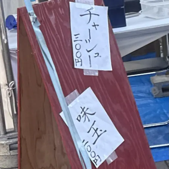 最強新潟ラーメン祭り 2026 in 道の駅 新潟ふるさと村 新潟県新潟市西区山田 中田製作所 新潟県五泉市 メニュー