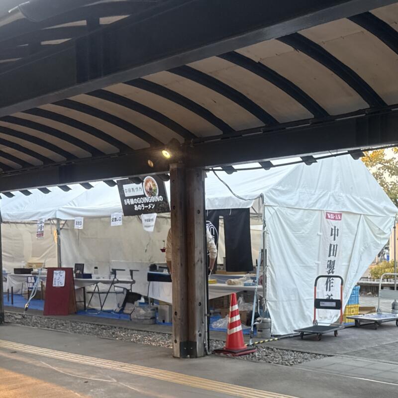 最強新潟ラーメン祭り 2026 in 道の駅 新潟ふるさと村 新潟県新潟市西区山田 中田製作所 新潟県五泉市 外観