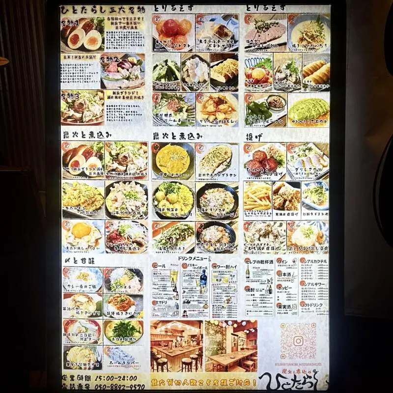 炭火と煮込み ひとたらし 総本店 新潟県新潟市中央区南万代町 メニュー