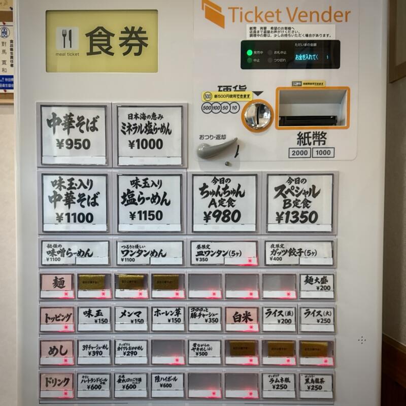 手形麺食堂 ちゅんちゅん 秋田県秋田市手形 手形ラーメンストリート 券売機 メニュー
