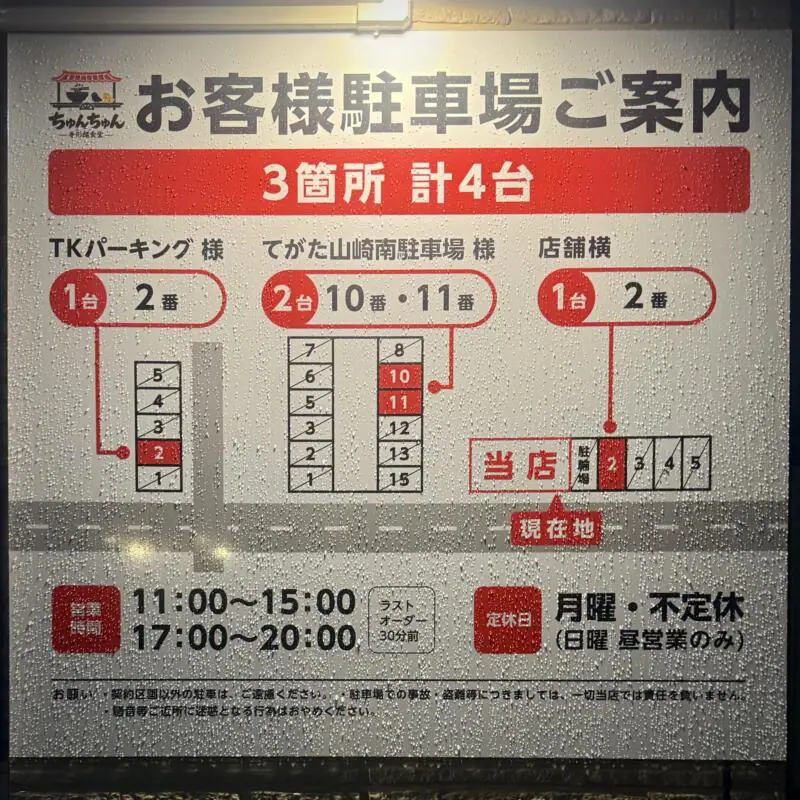 手形麺食堂 ちゅんちゅん 秋田県秋田市手形 手形ラーメンストリート 営業時間 営業案内 定休日 駐車場案内