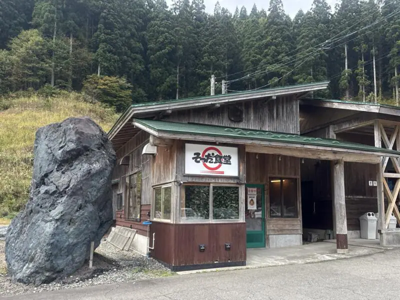 そつだ食堂 秋田県仙北市田沢湖卒田 森の駅内 外観