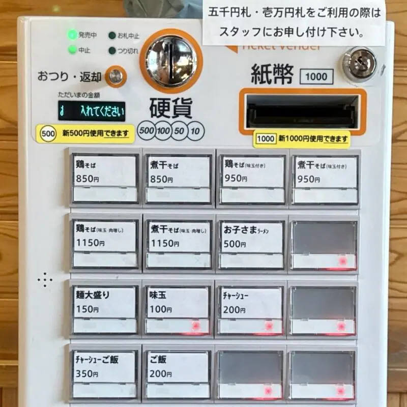 そつだ食堂 秋田県仙北市田沢湖卒田 森の駅内 券売機 メニュー