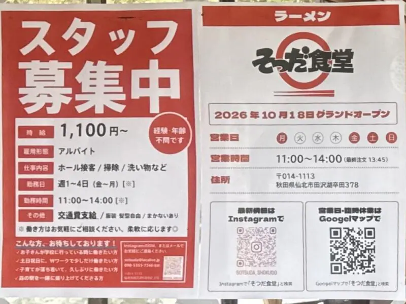 そつだ食堂 秋田県仙北市田沢湖卒田 森の駅内 営業時間 営業案内 定休日